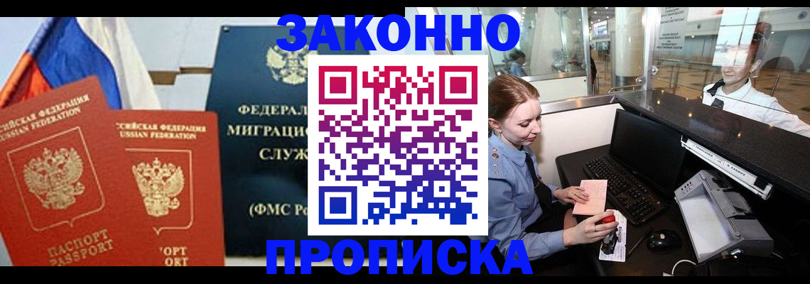 временная регистрация для всех в Киселёвске