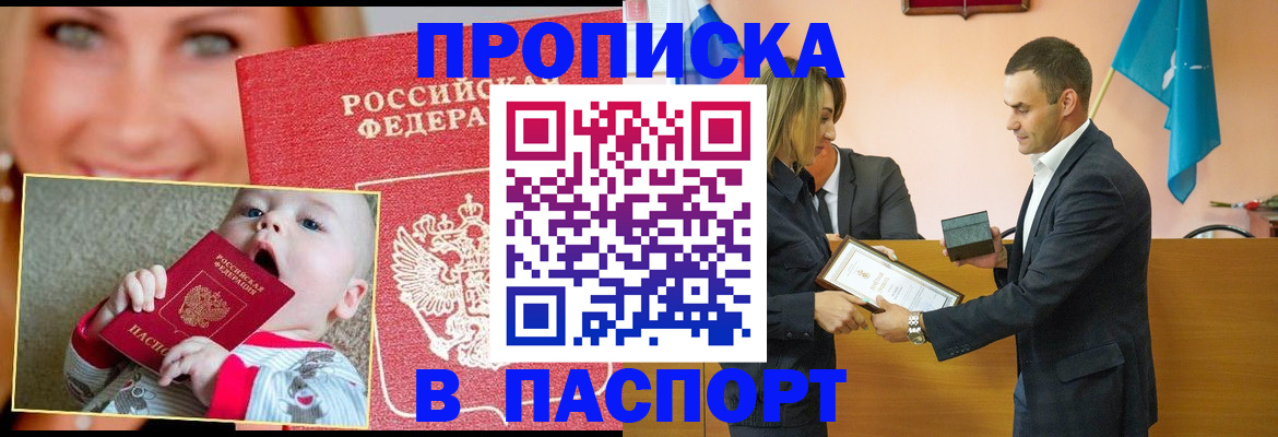 прописка поиск в Киселёвске
