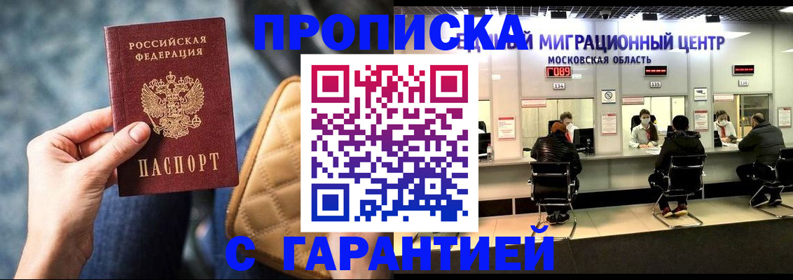 прописка поиск в Киселёвске