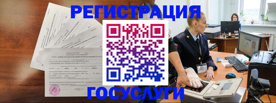 временная регистрация 2025 в Киселёвске
